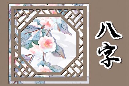 喜用神怎么读
