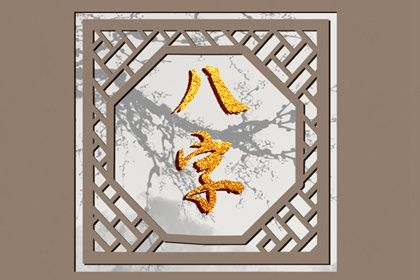古籍论阳干的篇章