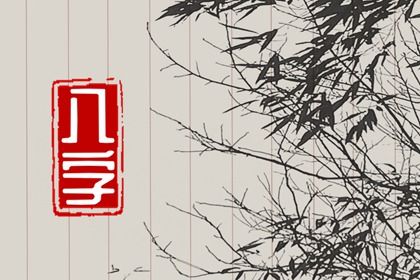 买车吉日_买车选日子_提车黄道吉日_免费择日