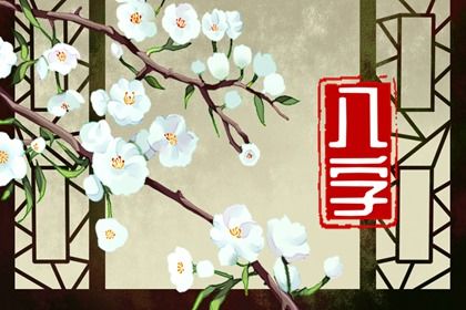 查五行免费_何谓阴阳五行简答_生辰五行取名_时辰五行万年历