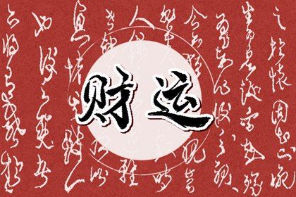 流年命盘排盘 流年逆运 解析大运流年