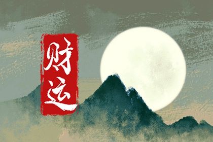 顺排大运怎么排