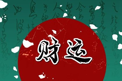 身宫与命宫的关系