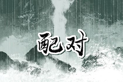 买车吉日_买车选日子_提车黄道吉日_免费择日