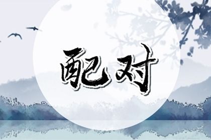 运势八字算命|命理八卦|上等癸水八字|华易八字排盘|八字缺木优缺点
