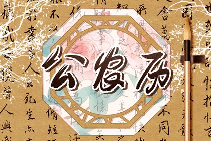 吉日提车|买车吉日|买车黄道吉日|黄道吉日查询