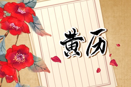 百忌与神煞可互补