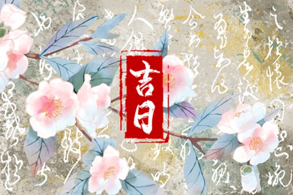 煞的方向也要避吗
