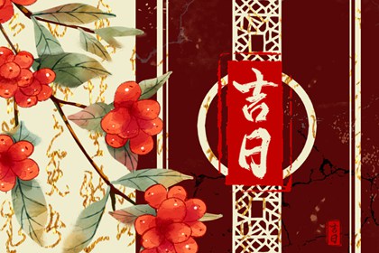 黄道吉日网,黄道吉日,老黄历诸神方位查询,今日老黄历,黄道吉日万年历