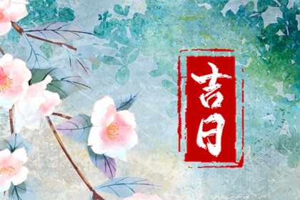 黑道一定不佳吗