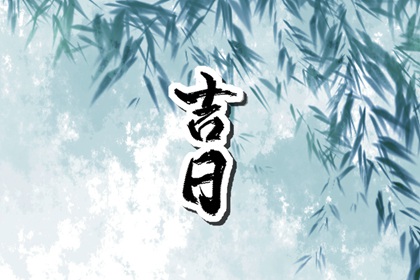彭祖百忌是什么