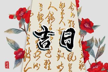 宜忌口诀怎么背