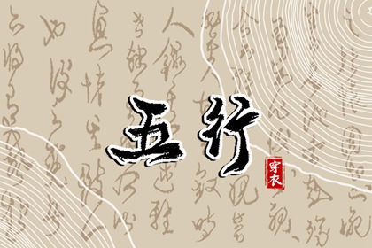 丙寅丁卯炉中火释义