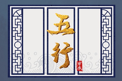 八字排盘免费 测八字周易算命 八字华盖将星