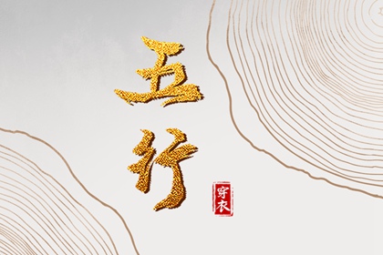 何为命局太过与不及